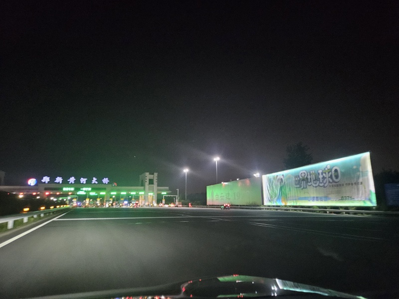 鄭新黃河橋收費(fèi)站